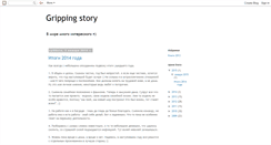 Desktop Screenshot of gripping-story.blogspot.com