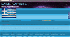Desktop Screenshot of ellinonpaligenesia.blogspot.com