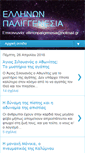 Mobile Screenshot of ellinonpaligenesia.blogspot.com