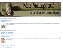 Tablet Screenshot of katidiaforetiko.blogspot.com