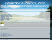 Tablet Screenshot of enosikatanaloton.blogspot.com