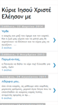 Mobile Screenshot of kirie-ihsou-xriste-eleison-me.blogspot.com