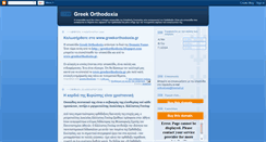 Desktop Screenshot of greekorthodoxia.blogspot.com