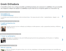 Tablet Screenshot of greekorthodoxia.blogspot.com