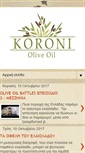 Mobile Screenshot of koronioliveoil.blogspot.com