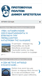 Mobile Screenshot of politesaristoteli.blogspot.com