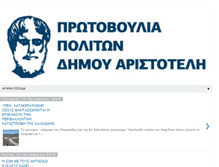 Tablet Screenshot of politesaristoteli.blogspot.com
