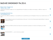 Tablet Screenshot of oikonomoub.blogspot.com