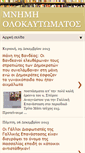 Mobile Screenshot of mnimi-olokautomatos.blogspot.com
