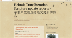 Desktop Screenshot of hebraic-torah-transliterate-update.blogspot.com