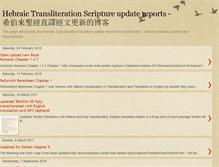 Tablet Screenshot of hebraic-torah-transliterate-update.blogspot.com