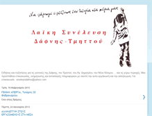 Tablet Screenshot of dafni-ymittos.blogspot.com