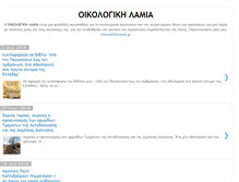 Tablet Screenshot of oikologiki-lamia.blogspot.com
