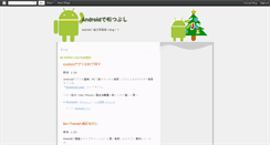 Desktop Screenshot of androhimatubushi.blogspot.com