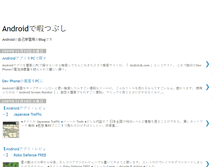 Tablet Screenshot of androhimatubushi.blogspot.com