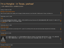 Tablet Screenshot of hongkieintexas.blogspot.com