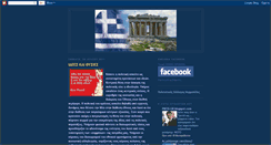Desktop Screenshot of ethniko-fronima.blogspot.com