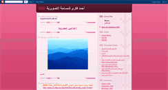 Desktop Screenshot of ahmadelsemary.blogspot.com