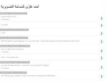 Tablet Screenshot of ahmadelsemary.blogspot.com