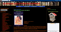 Desktop Screenshot of ellinikibibliothiki.blogspot.com