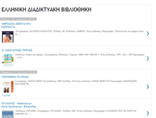 Tablet Screenshot of ellinikibibliothiki.blogspot.com