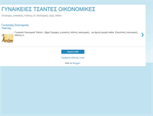 Tablet Screenshot of gynaikeiestsantesoikonomikes.blogspot.com