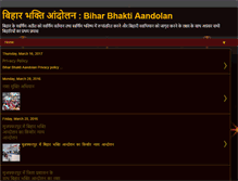 Tablet Screenshot of biharbhakti.blogspot.com