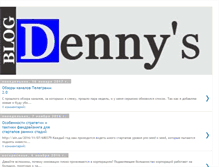 Tablet Screenshot of dennydov.blogspot.com