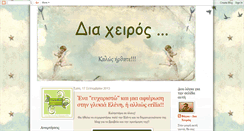 Desktop Screenshot of diaxeiros1.blogspot.com