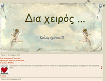 Tablet Screenshot of diaxeiros1.blogspot.com