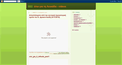 Desktop Screenshot of oloigiatilefkadavideos.blogspot.com