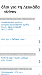Mobile Screenshot of oloigiatilefkadavideos.blogspot.com