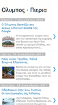 Mobile Screenshot of olympus-pieria.blogspot.com