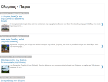 Tablet Screenshot of olympus-pieria.blogspot.com