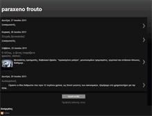 Tablet Screenshot of paraxenofrouto.blogspot.com