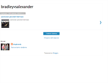 Tablet Screenshot of bradleyvsalexander.blogspot.com