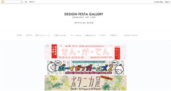 Desktop Screenshot of designfestagallery-diary.blogspot.com