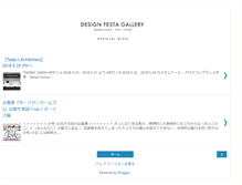 Tablet Screenshot of designfestagallery-diary.blogspot.com