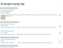 Tablet Screenshot of mi-maharashtracha-maharashtra-maza.blogspot.com