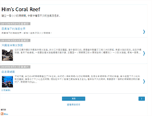 Tablet Screenshot of him-myreef.blogspot.com