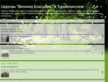 Tablet Screenshot of ggturkmenistan.blogspot.com