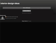 Tablet Screenshot of modern-interior-design-ideas.blogspot.com