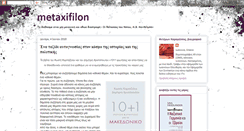 Desktop Screenshot of metaxifilon.blogspot.com
