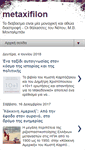 Mobile Screenshot of metaxifilon.blogspot.com