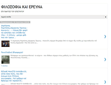 Tablet Screenshot of filosofia-erevna.blogspot.com