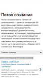 Mobile Screenshot of potoksoznaniya.blogspot.com