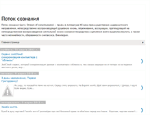 Tablet Screenshot of potoksoznaniya.blogspot.com