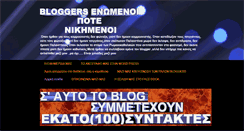 Desktop Screenshot of enomenoiblogers.blogspot.com