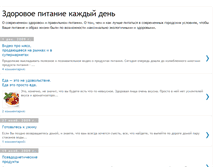 Tablet Screenshot of pro-pitanie.blogspot.com