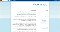 Desktop Screenshot of bikoret-ishit.blogspot.com
